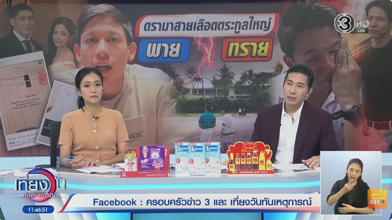 หนุ่ม กรรชัย ทราย สก๊อต