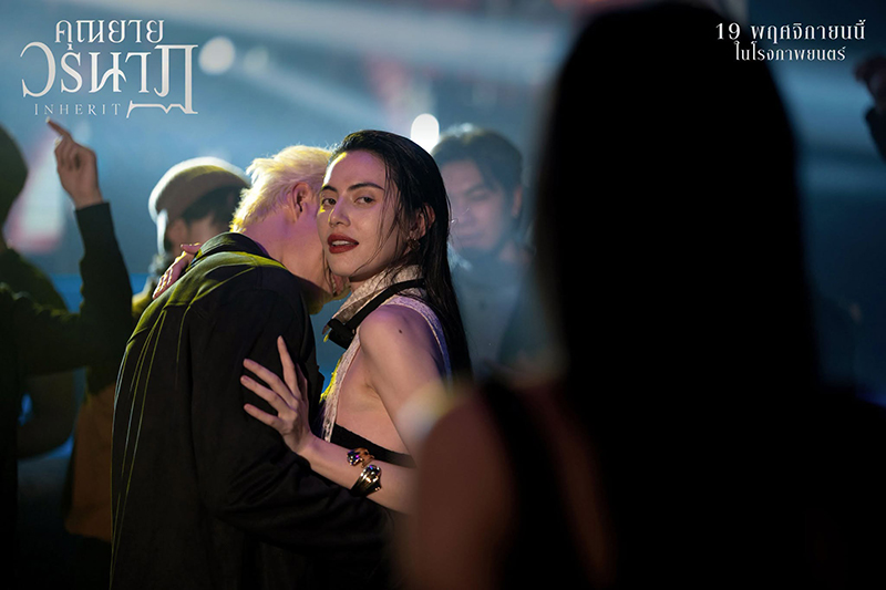 ภาพตัวอย่าง Inherit หนังรีเมก ทายาทอสูร ฉบับละคร