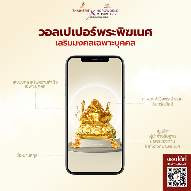 พิธีฝากไหว้พระพิฆเนศ