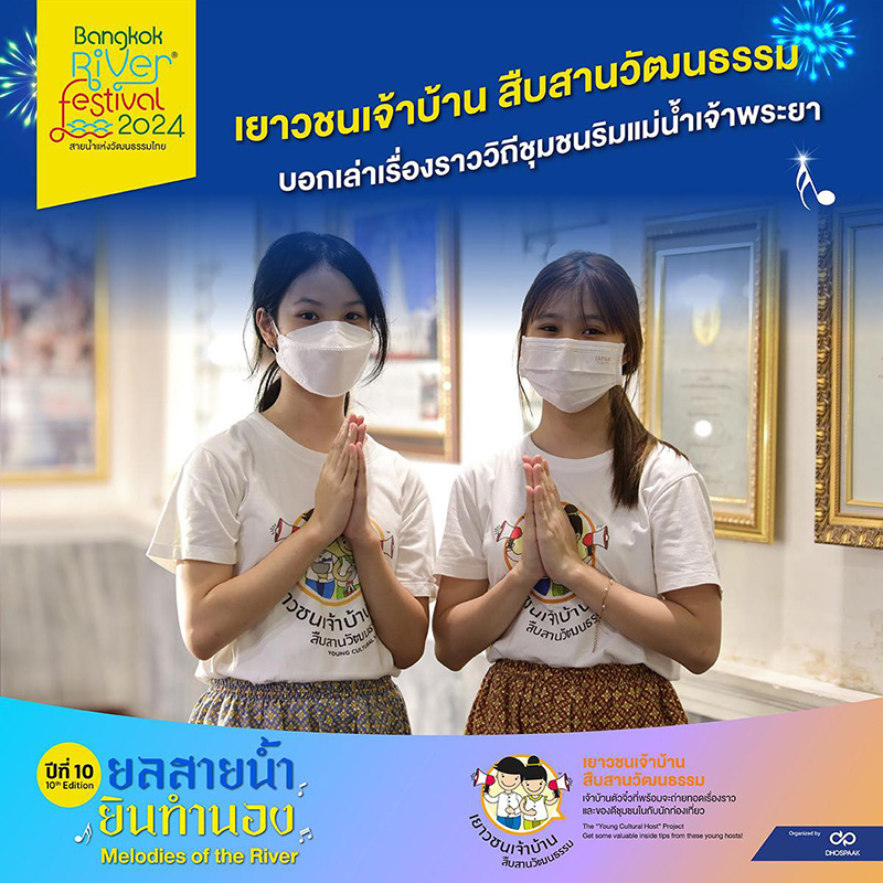 River Festival Thailand 2024 กิจกรรม