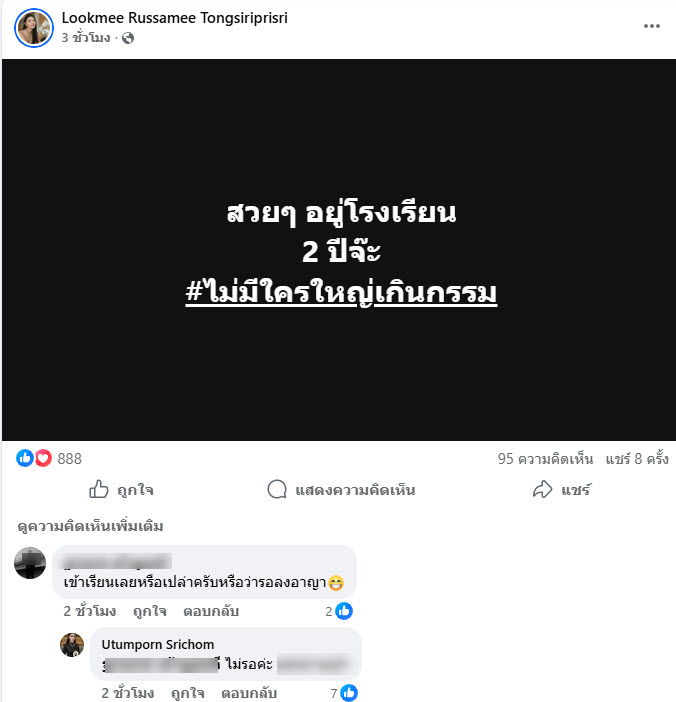 ลูกหมี รัศมี