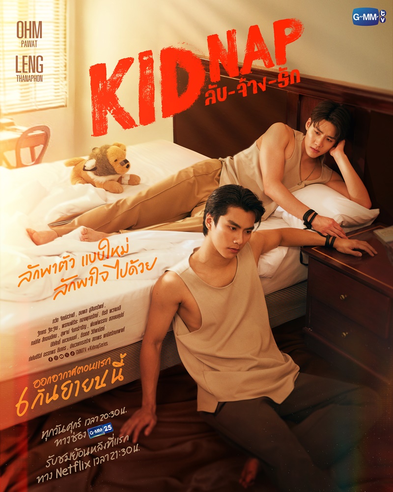 Kidnap ลับจ้างรัก