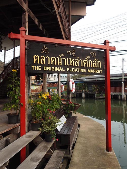 ตลาดน้ำเหล่าตั๊กลัก