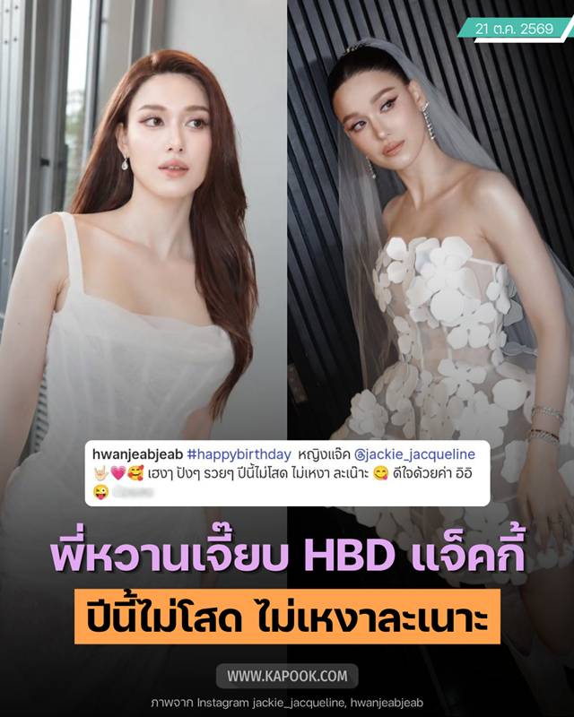 แจ็คกี้ ชาเคอลีน