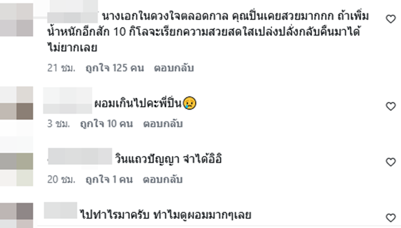 ปิ่น เก็จมณี