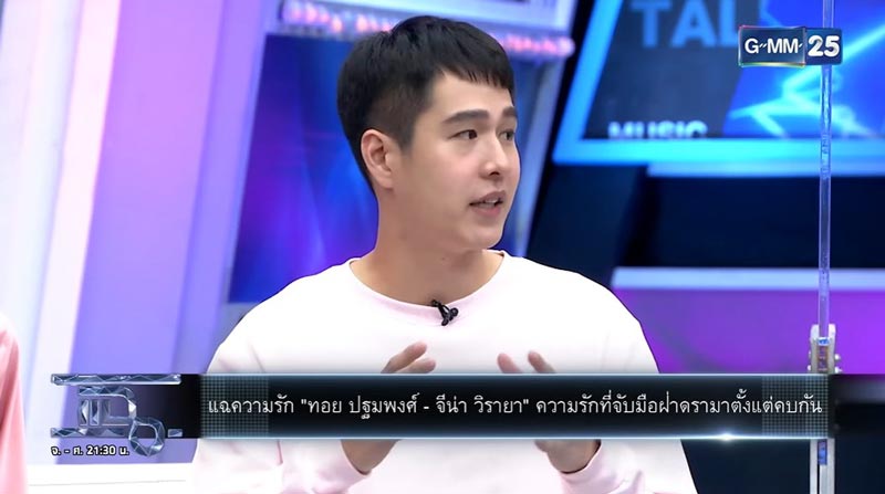 ทอย ปฐมพงศ์