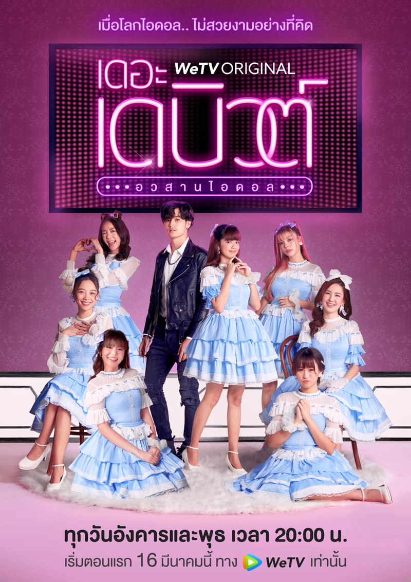 เดอะ เดบิวต์ อวสานไอดอล