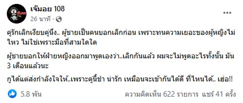 คู่รักดาราเลิกเงียบ