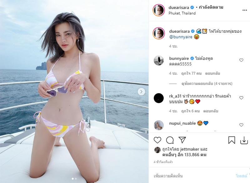 ดิว อริสรา แอร์ ภัณฑิลา