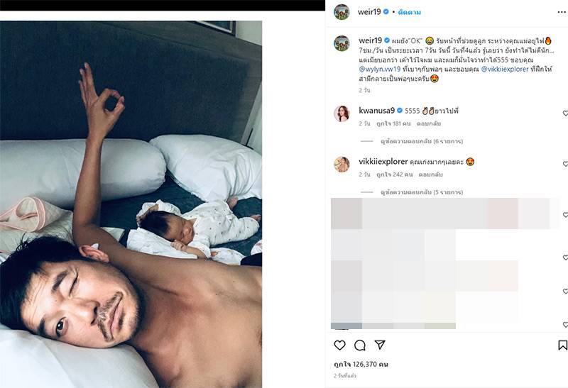 เวียร์ ศุกลวัฒน์