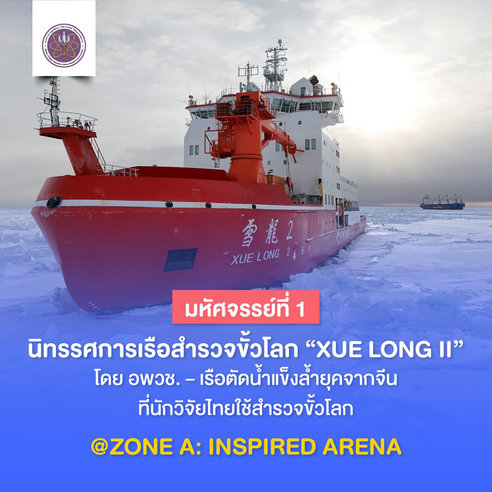 อว.แฟร์ 2025