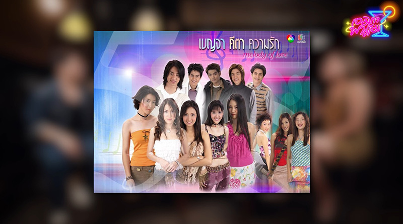 เบญจา คีตา ความรัก