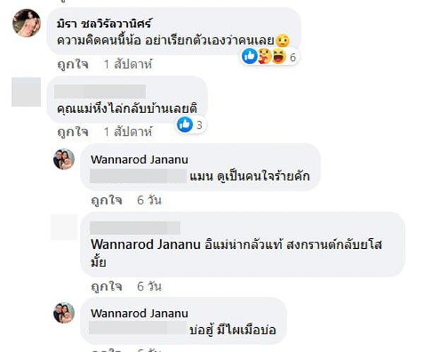 เอ๋ มิรา เมียทนายเก่ง