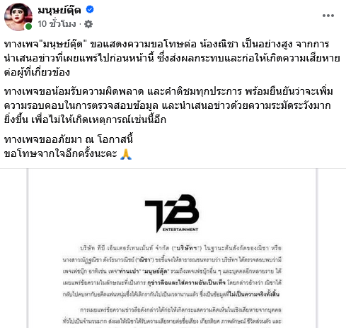  แม่ณิชา ณัฏฐณิชา