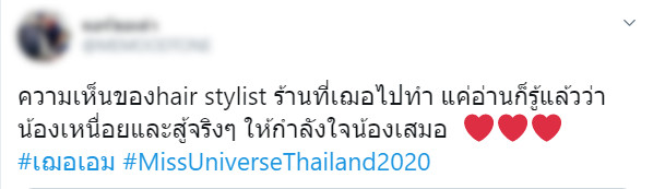 เฌอเอม ชญาธนุส