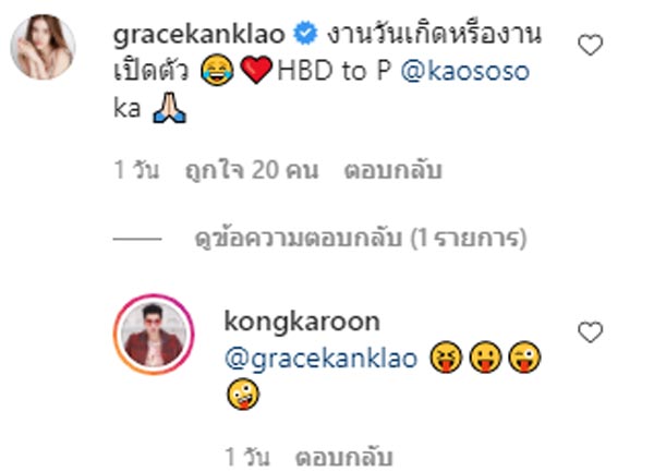 ก้อง เกรซ