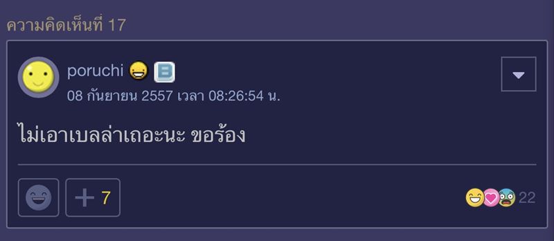 เบลล่า ราณี