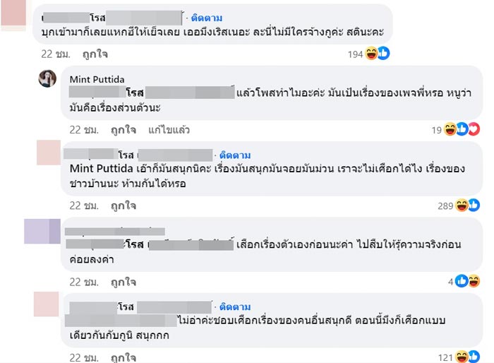 มิ้นท์ The Face 3