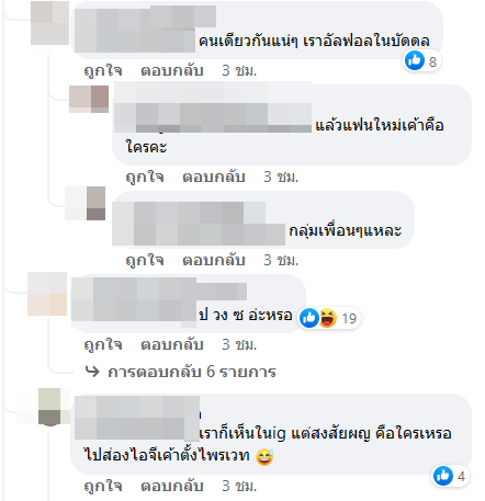ดาราคบแฟนใหม่หน้าคุ้น
