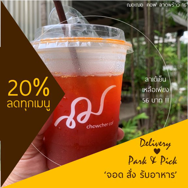 ร้านคาเฟ่ สั่งผ่านแอป