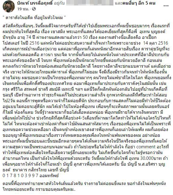 อุเทน บุญยงค์