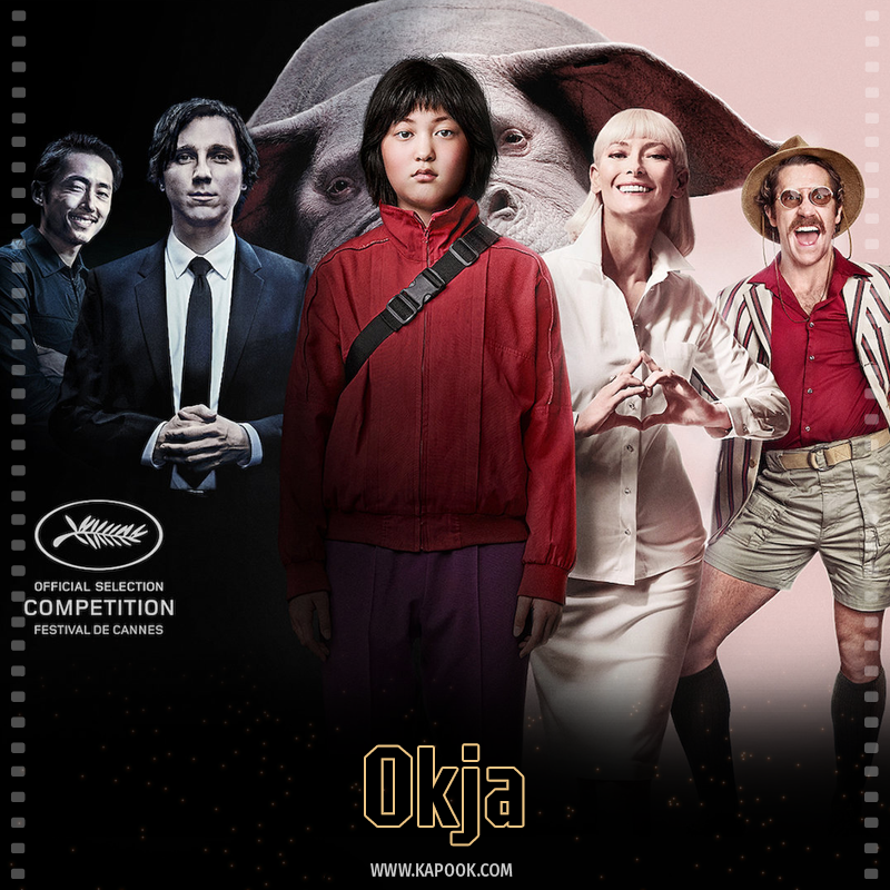 หนังบงจุนโฮ Okja