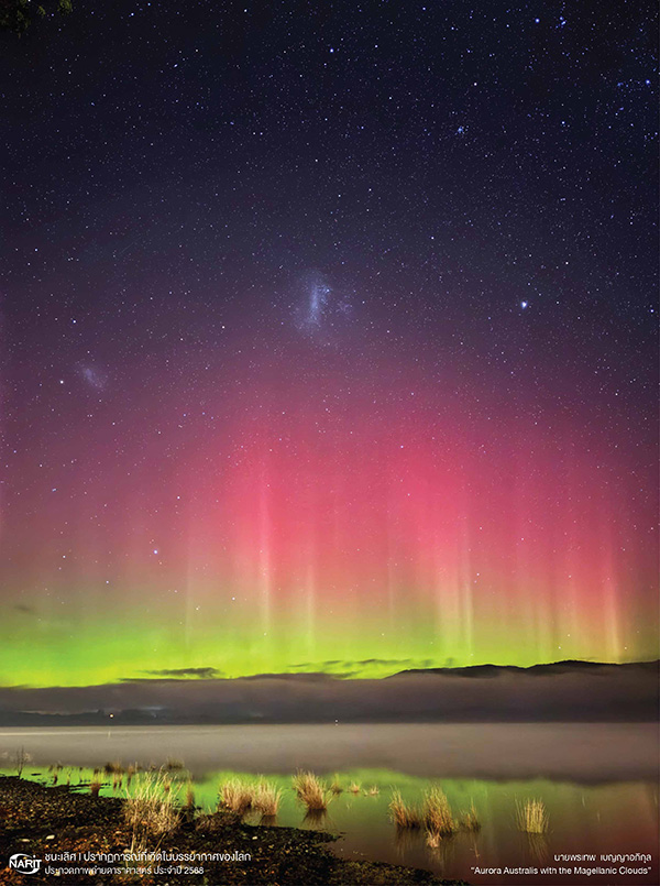 ภาพถ่ายดาราศาสตร์ฝีมือคนไทย ประจำปี 2568
