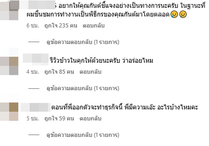 คอมเมนต์ถล่ม กันต์ กันตถาวร