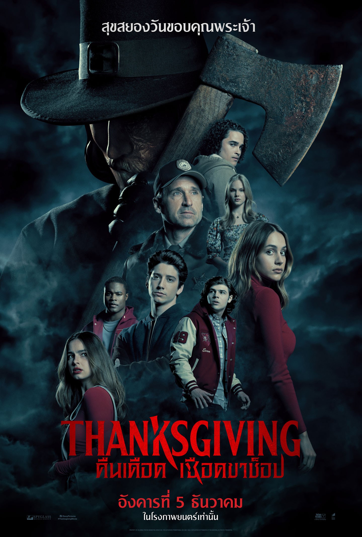 Thanksgiving โปสเตอร์