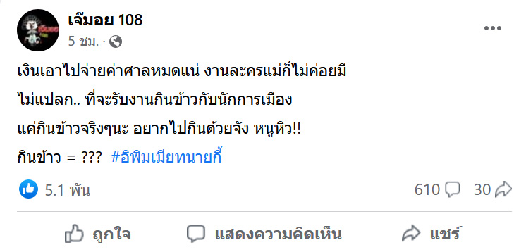 ดารารับงานกินข้าว