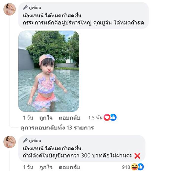 เจนนี่ ได้หมดถ้าสดชื่น 