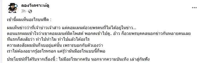 เพจดังดึงสติคนเมาท์ เวียร์ วิคกี้ ท้องหรือเปล่า