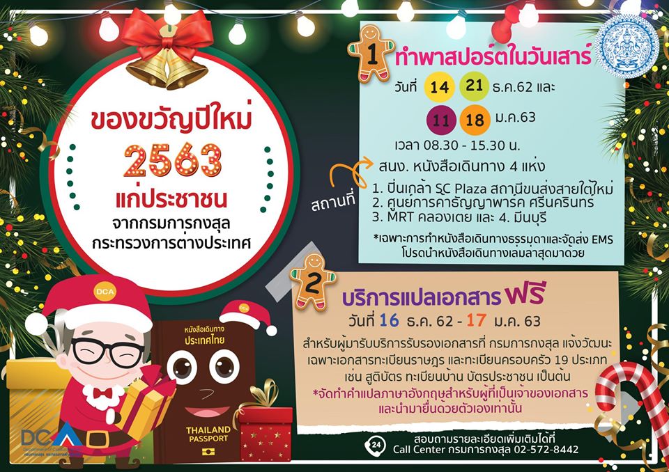 ทำพาสปอร์ตวันเสาร์ 2563