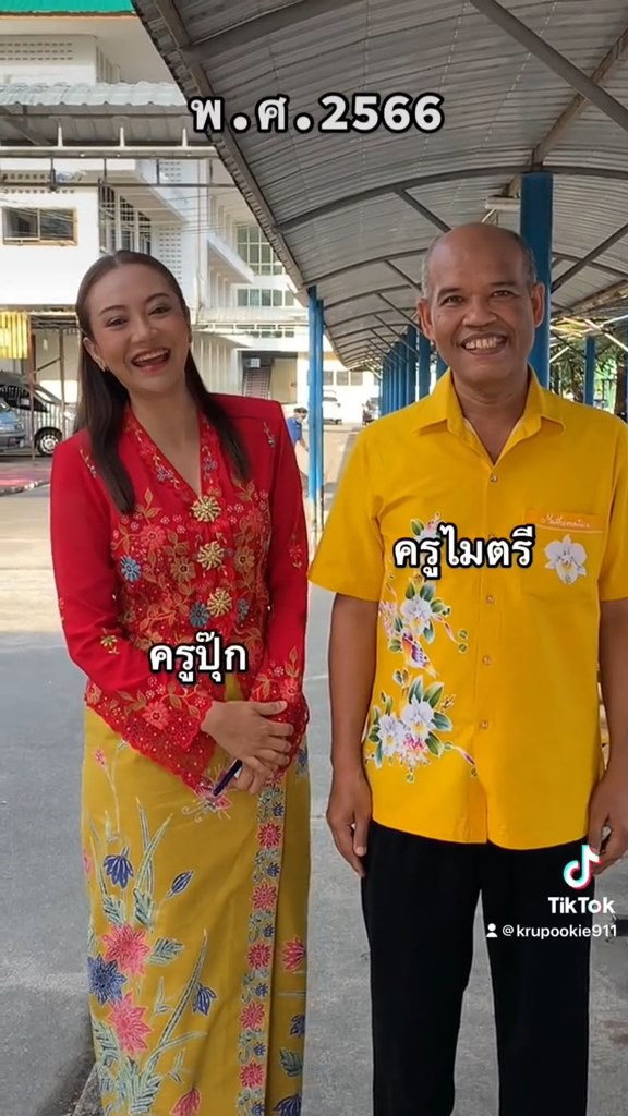 คุณครู
