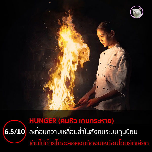 hunger