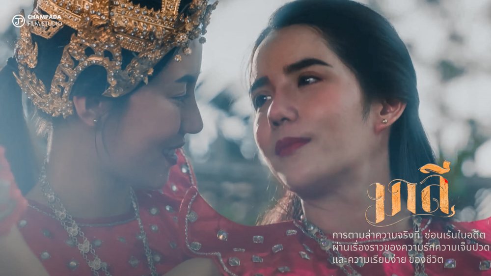 มาลี หนังผีนางรำ