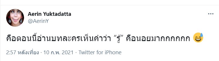 แอริน ยุกตะทัต 