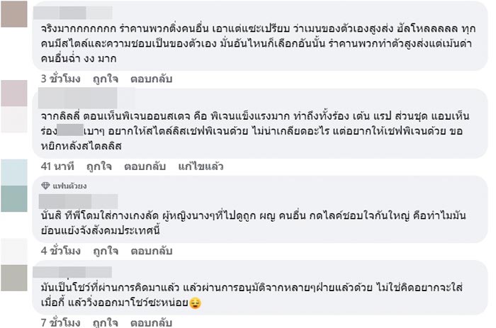 เบียร์ เดอะวอยซ์ ออกความเห็น ชุด เจนนี่ BLACKPINK