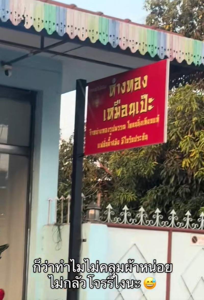 ร้านทอง