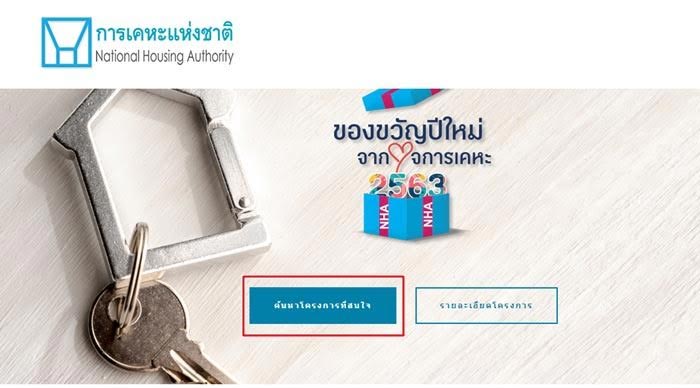 วิธีลงทะเบียน เช่าบ้านเดือนละ 999 บาท