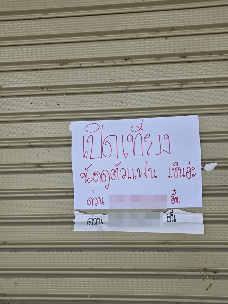 เปิดร้าน
