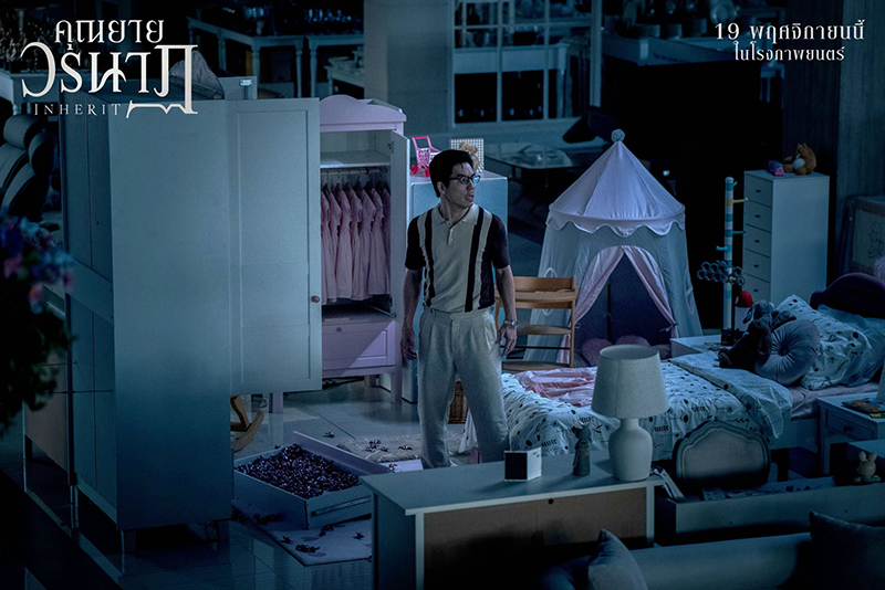 ภาพตัวอย่าง Inherit หนังรีเมก ทายาทอสูร ฉบับละคร