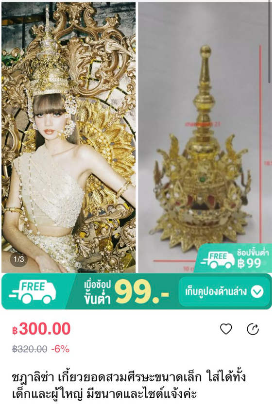 ชฎา ลิซ่า BLACKPINK