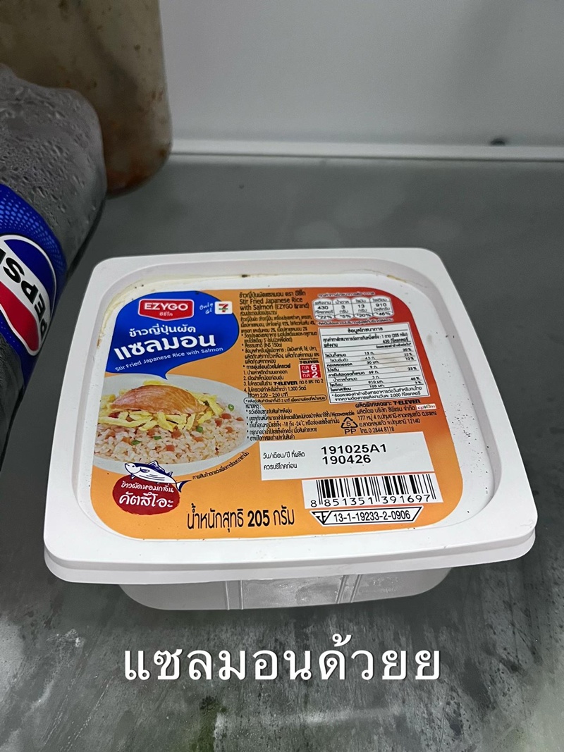 ข้าวผัดแซลมอน