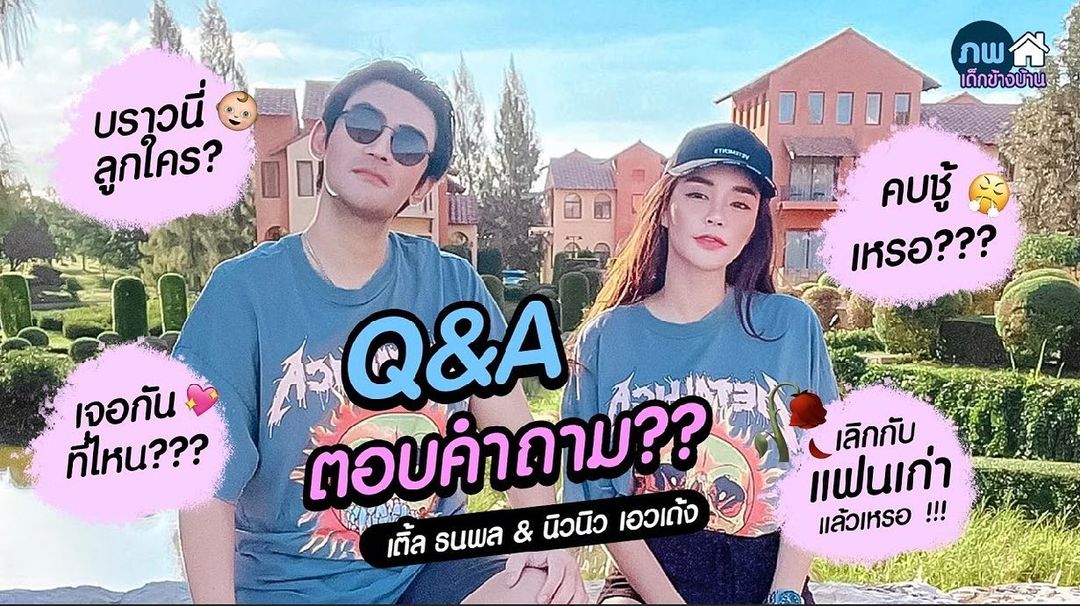 นิวนิว เอวเด้ง