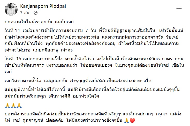 เจี๊ยบ กาญจนาพร เจย์ ศุภกาญจน์