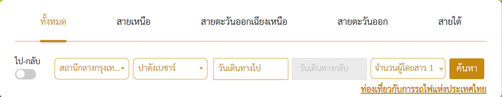 นั่งรถไฟไปมาเลเซีย