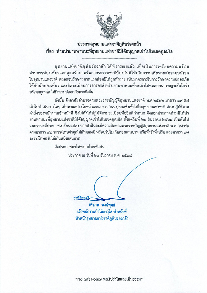 ภูลมโล 2569