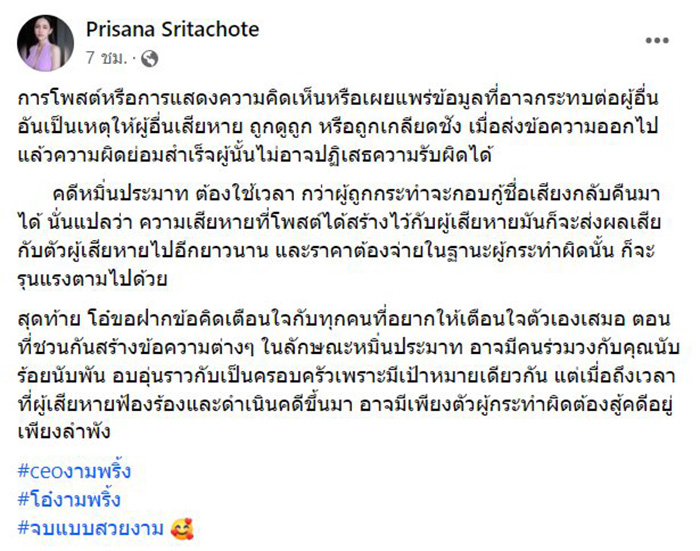 จ๊ะโอ๋ งามพริ้ง