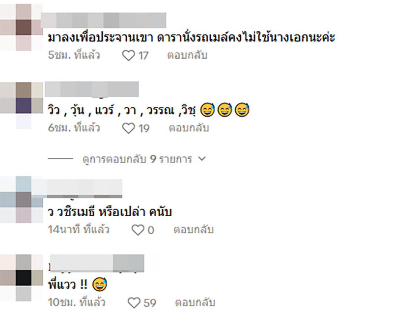 ดาราสาว ว. ค้างค่าทำผม ช่างแฉเดือดเตรียมแจ้งความ